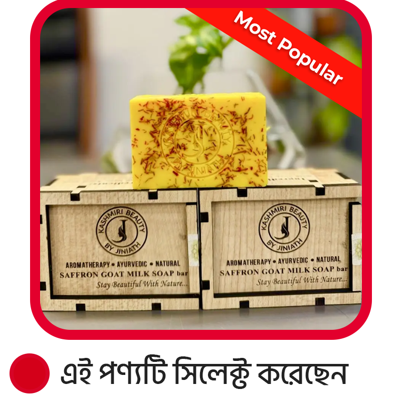 Saffron Goat Milk Beauty Bar (2 পিস)